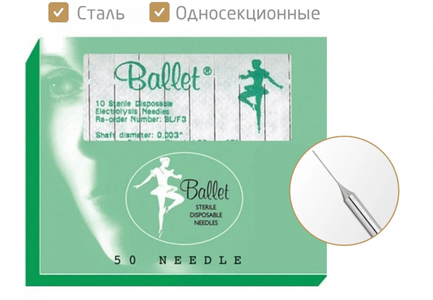 Иглы Баллет стальные, К2, 50шт. (поштучно) фото 1