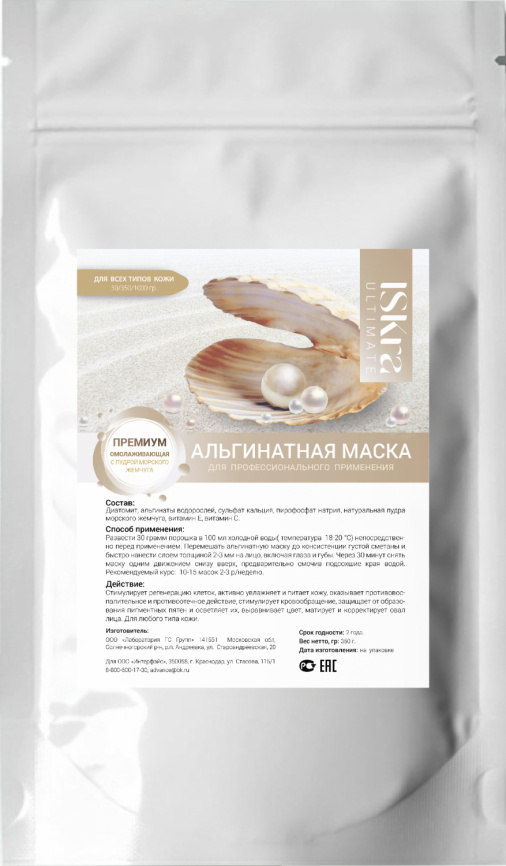 Альгинатная маска "Омолаживающая с пудрой морского жемчуга", 350г фото 1